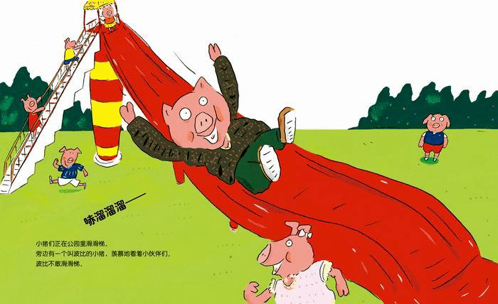 【一起听书·少图在线】第367期:《小猪波比上滑梯》_绘本