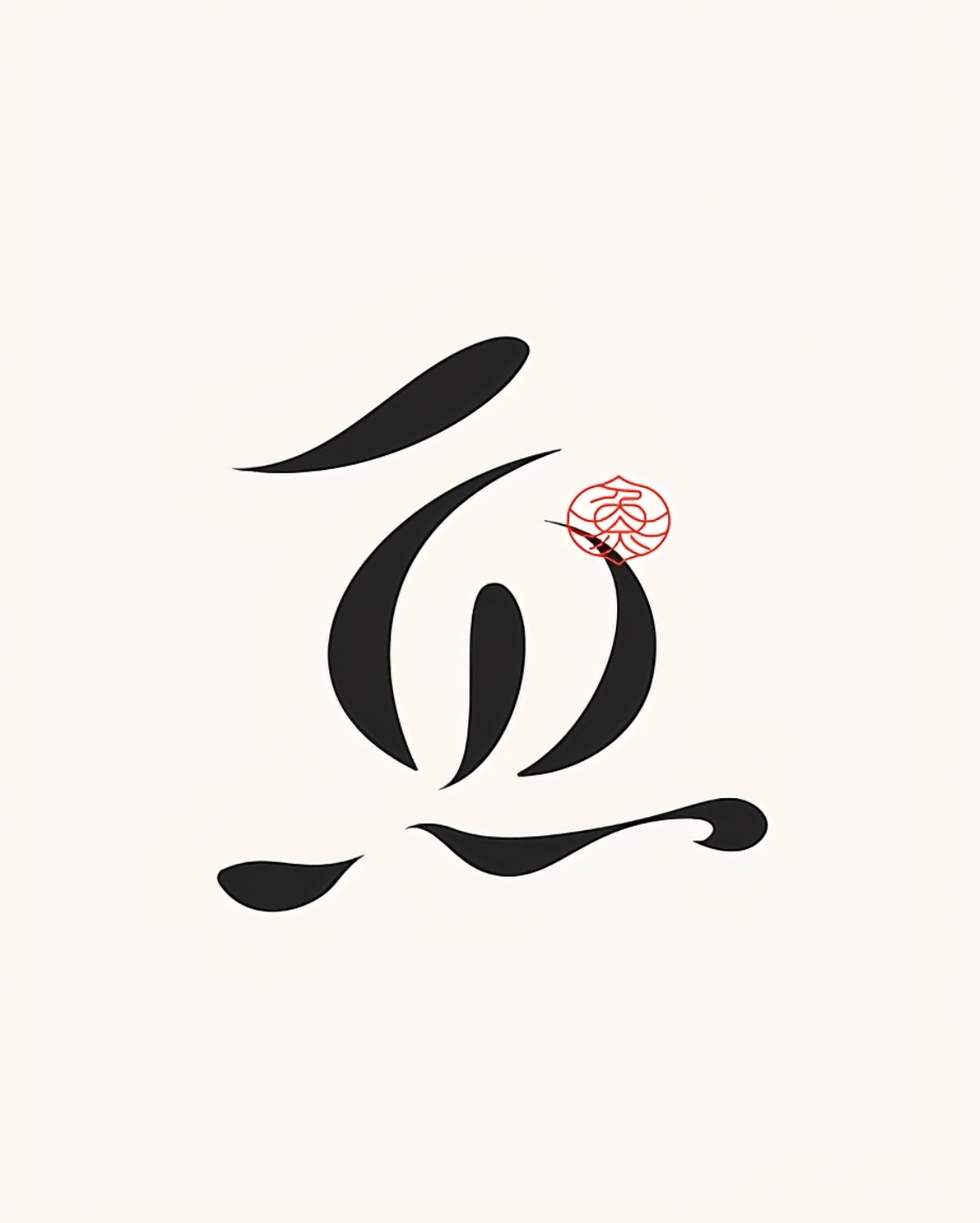 精选21款新中式logo设计 极致而有韵味_视觉