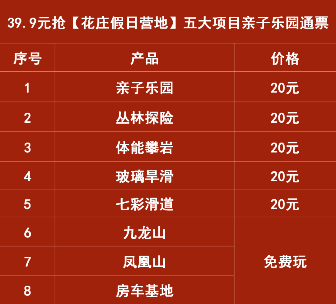 花庄假日营地收费图片