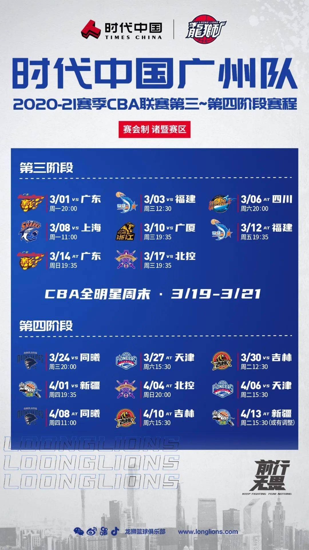 cba最新赛季赛程|2022赛季CBA季后赛广州队成绩及第一阶段赛程