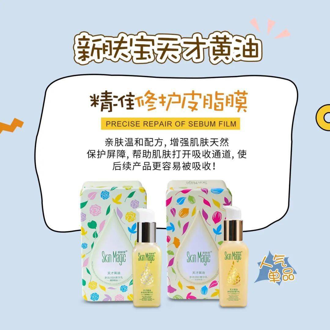 护肤必备白搭好物人气单品新肤宝天才黄油