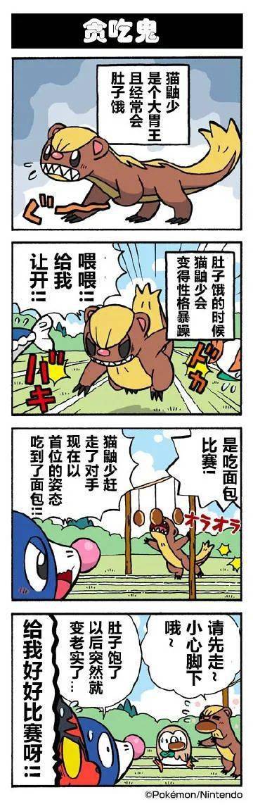 【漫画】宝可梦官方四格漫画(106