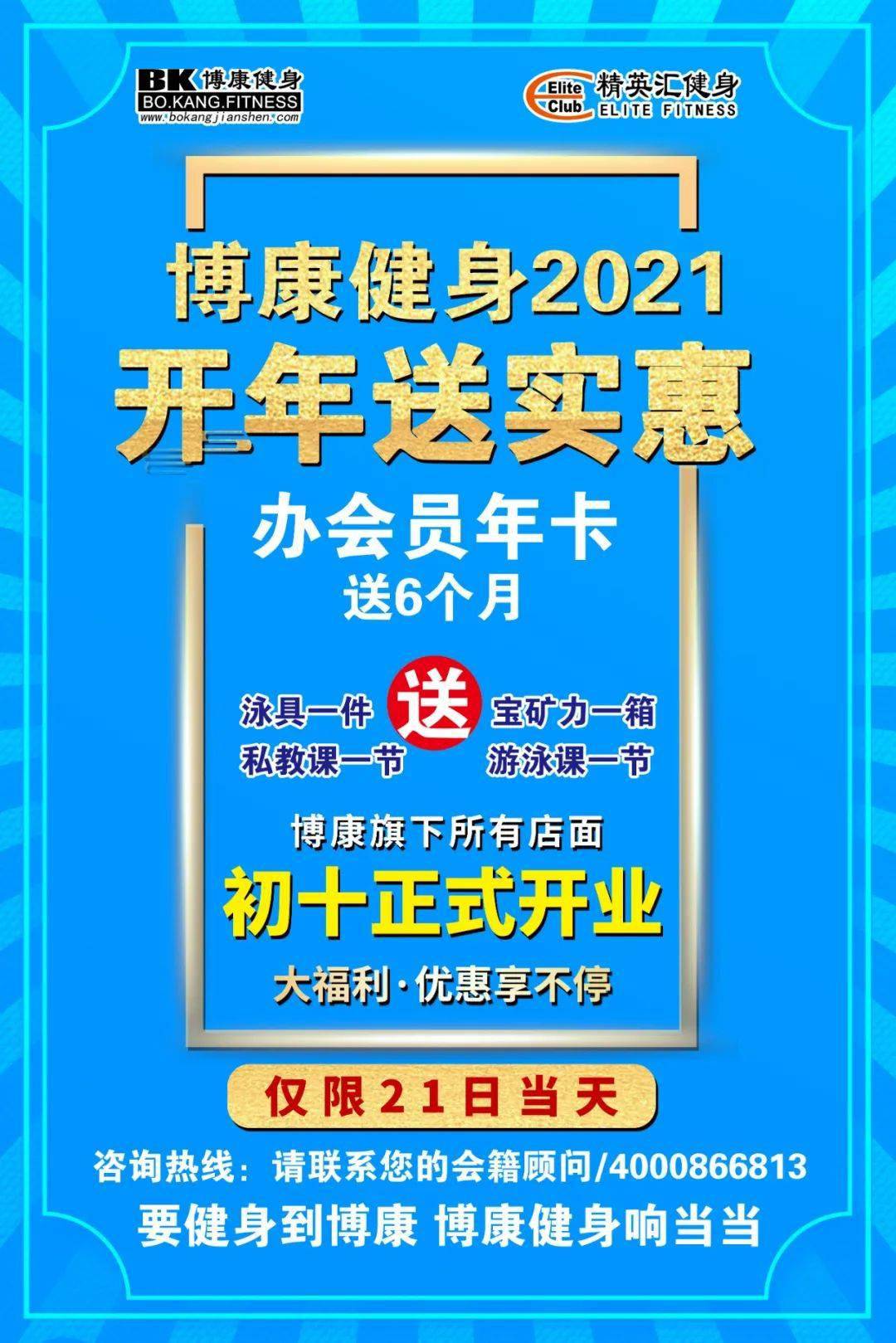 博康健身正月初十正式开业啦有彩蛋哦