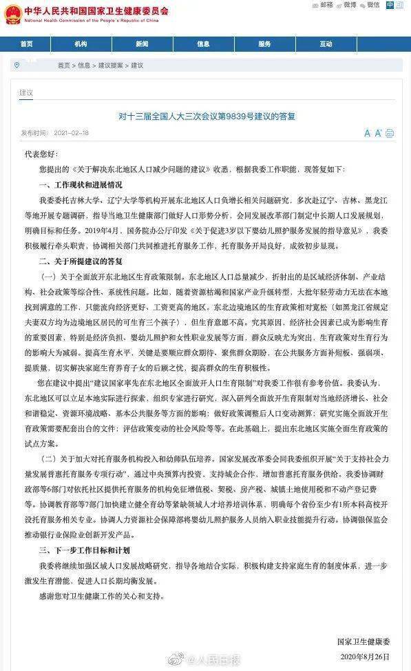 卫健委同意东北放开人口生育_东北率先放开生育限制