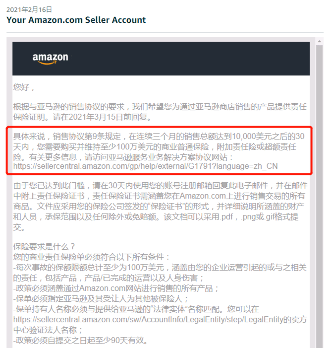 今天起 销售额超1万的亚马逊卖家必须买保险 否则要禁售 Cover