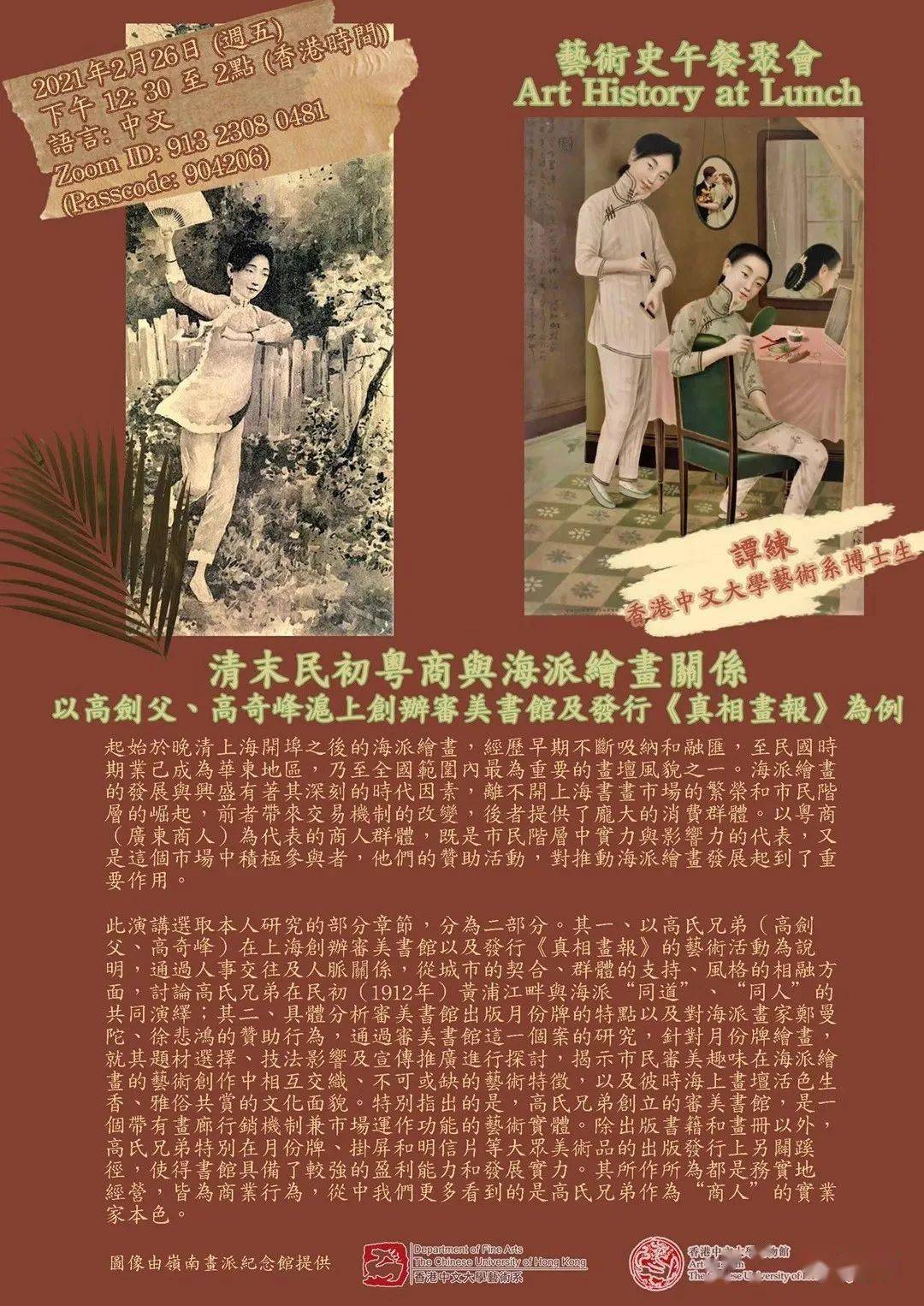 画馆及发行《真相画报》为例2月26日中国社会科学院近代史研究所来源
