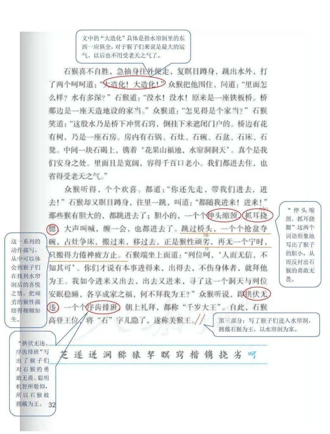 部编版五年级语文下册课堂笔记学习好帮手