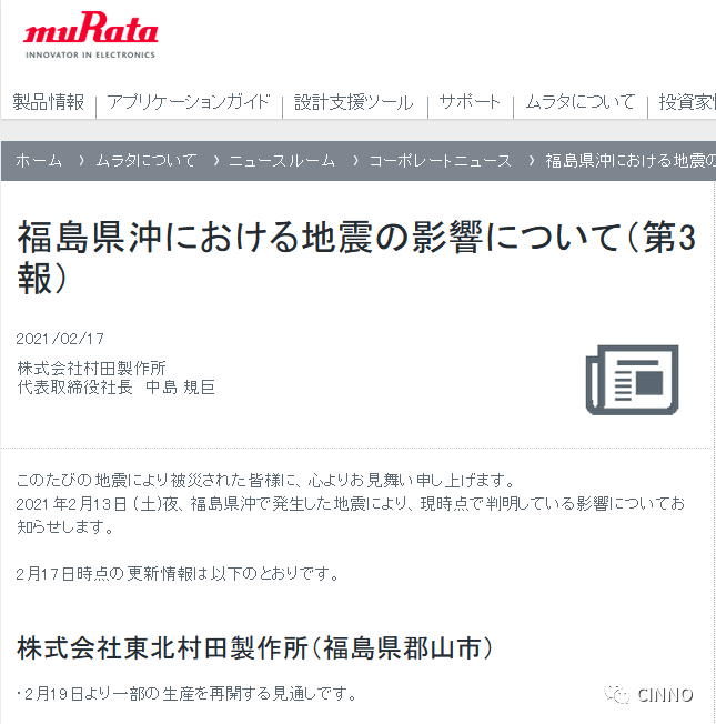 行业动态 日本 2 13 地震名幸 瑞萨 村田等多家企业受影响 生产