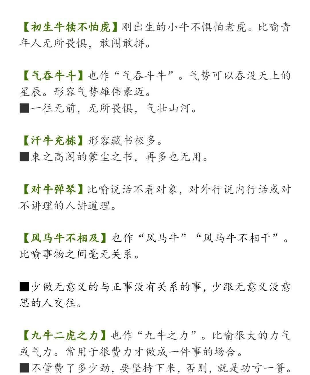 与牛相关的成语牛年一定要学几个