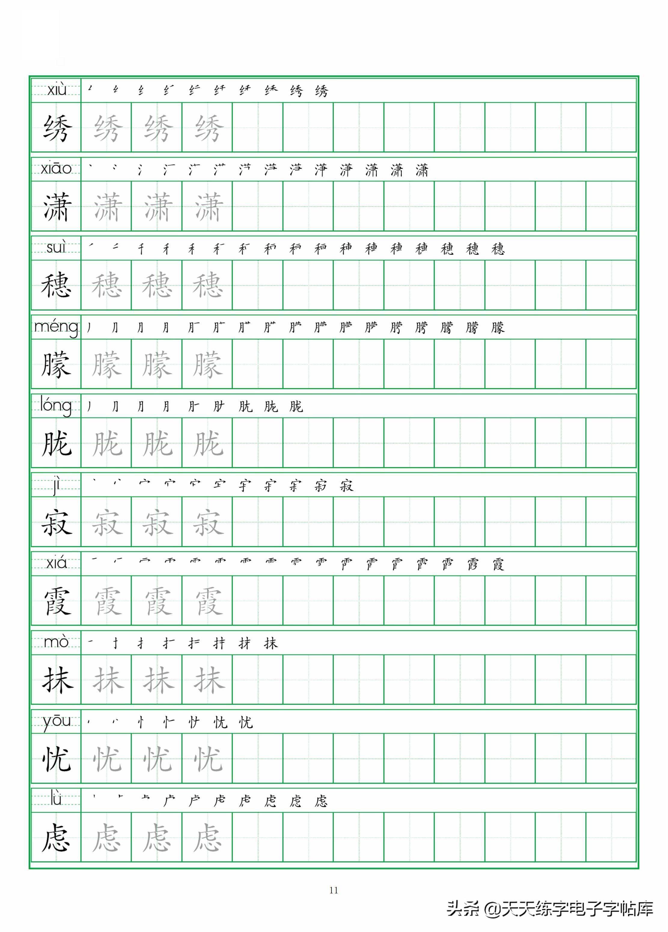 自制四年级下册生字表练习册电子版无水印楷体_举报