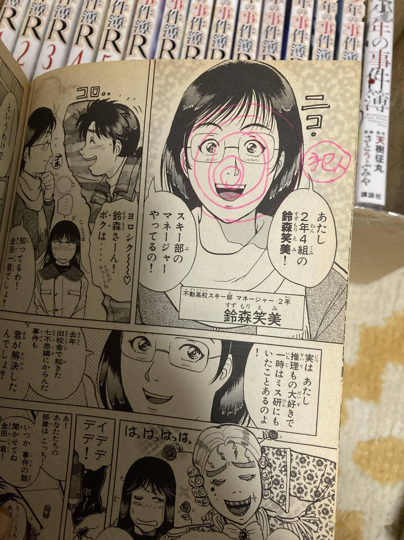 金田一少年事件簿 凶手被圈 漫画迷惨被剧透 推理