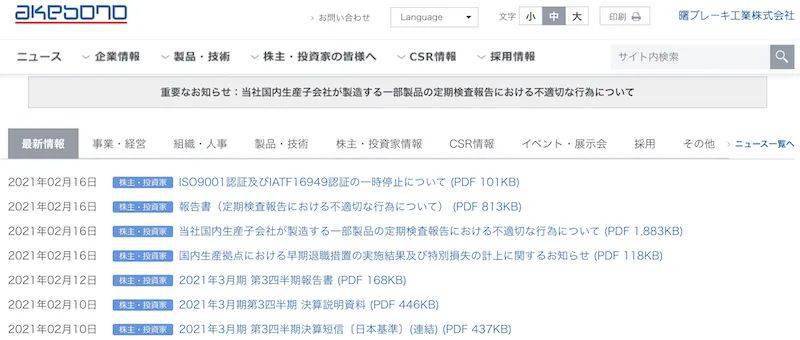 日本一汽车零部件巨头大规模数据造假 波及丰田日产多家车企 制动器