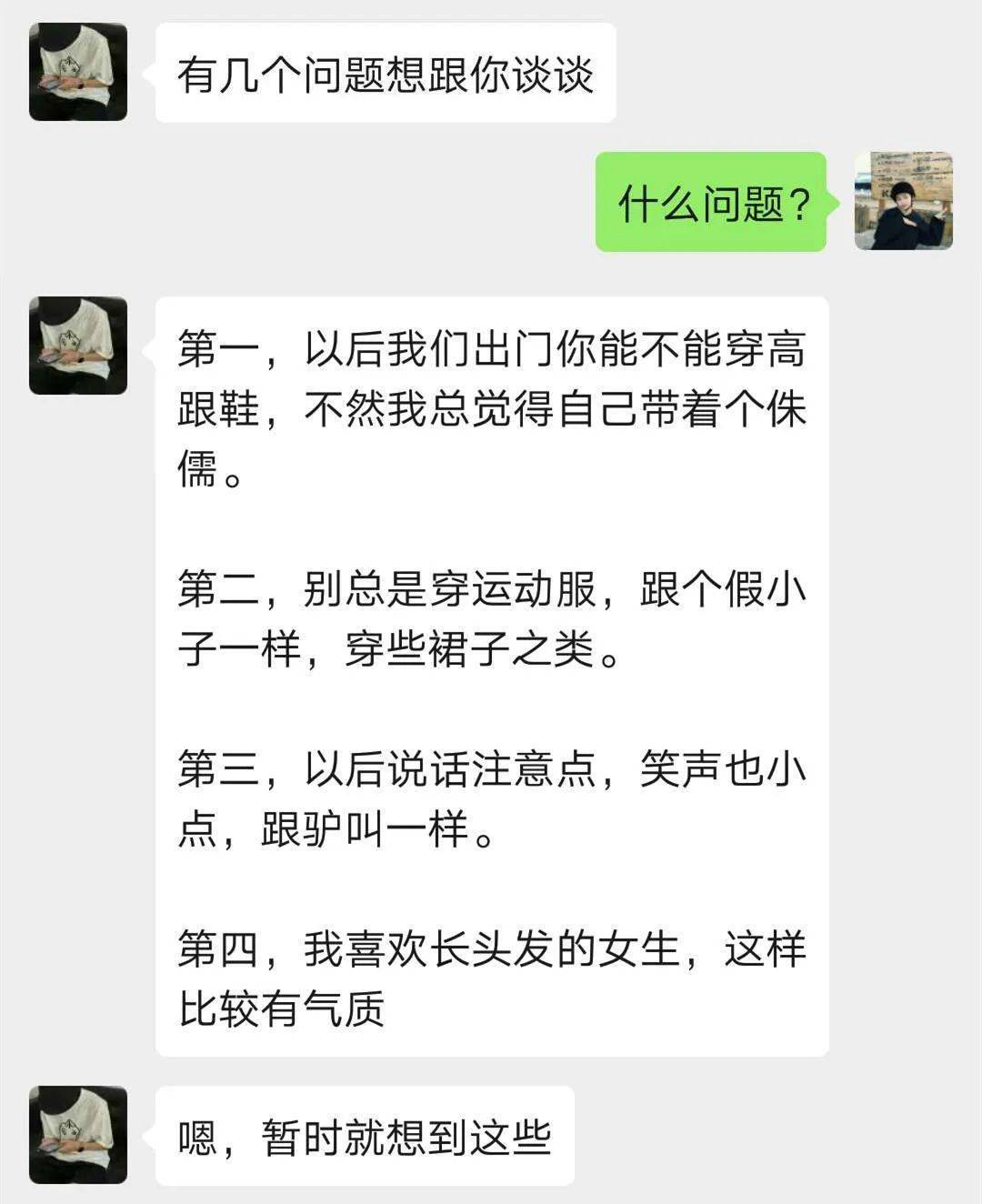 女生问我在你眼里样子 女生问她在我眼里是什么样