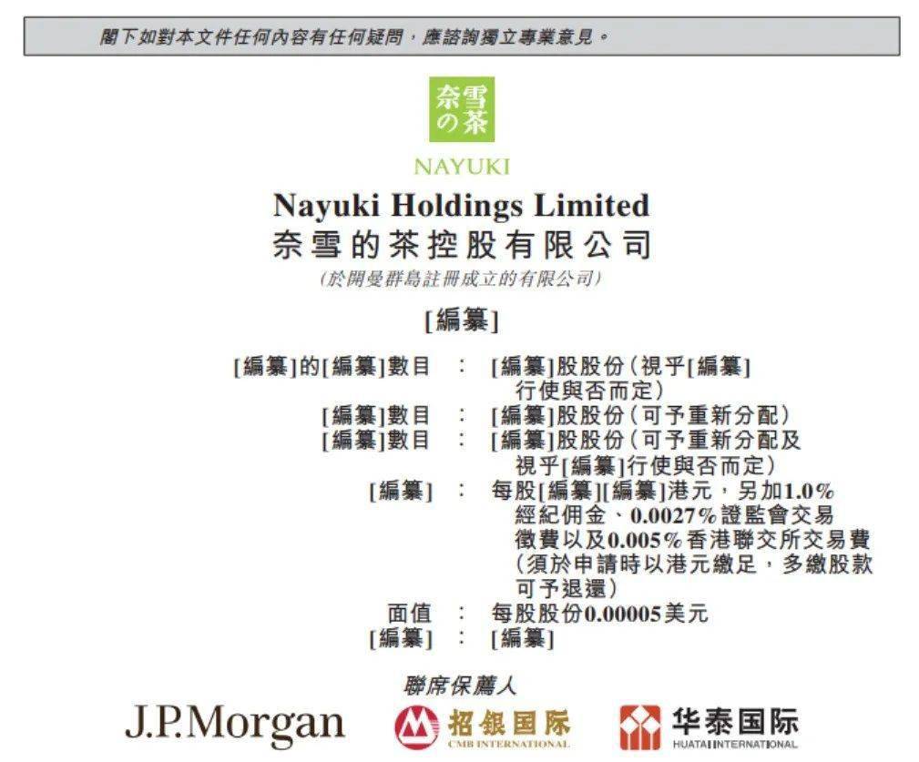 奈雪的茶上市公司股票代码 bf59626340184d94a983ad2659e04f0b.jpeg