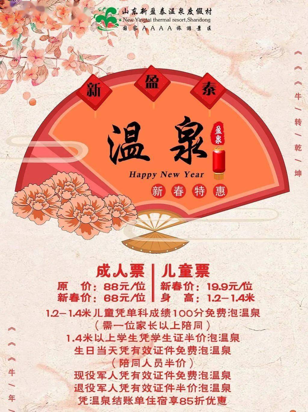 新盈泰温泉度假村门票图片