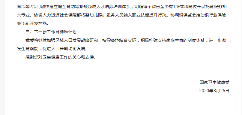 放开人口生育限制概念股_全面放开生育限制(2)