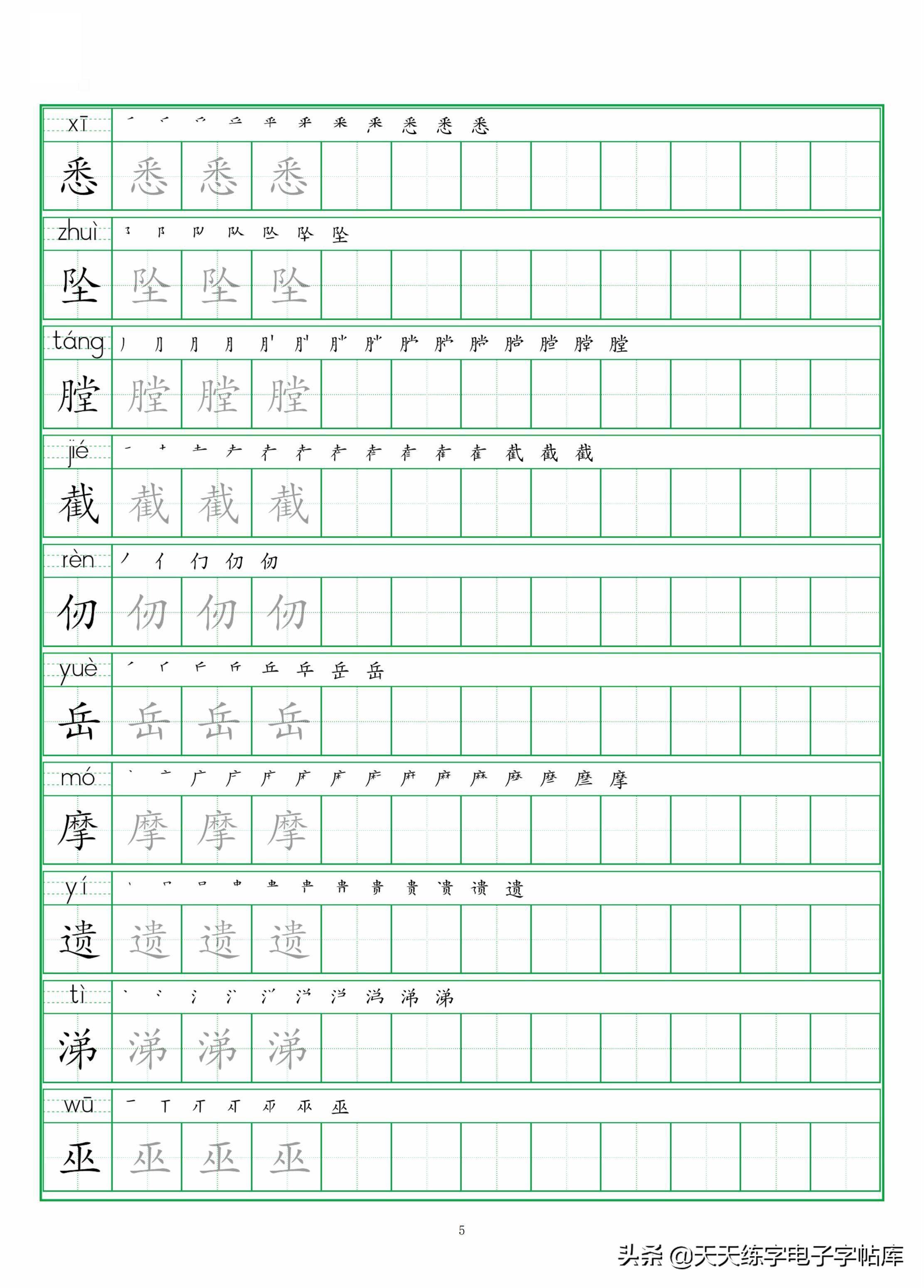 自制五年级下册生字表练习册电子版无水印楷体