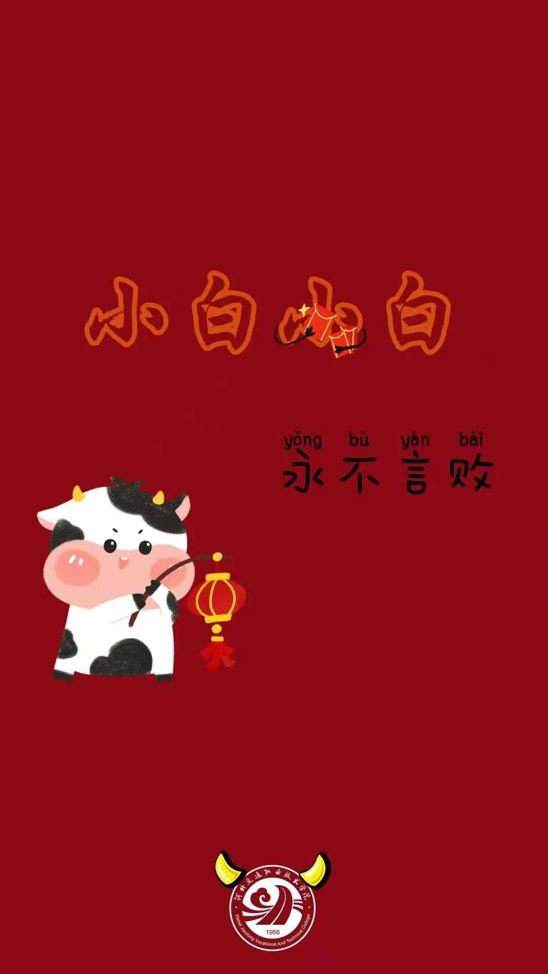 年味不减 祝福来袭