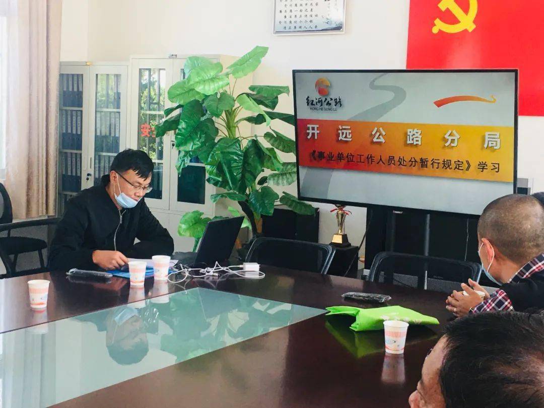 警示教育 绷紧思想之弦奏响奋进之音 开远