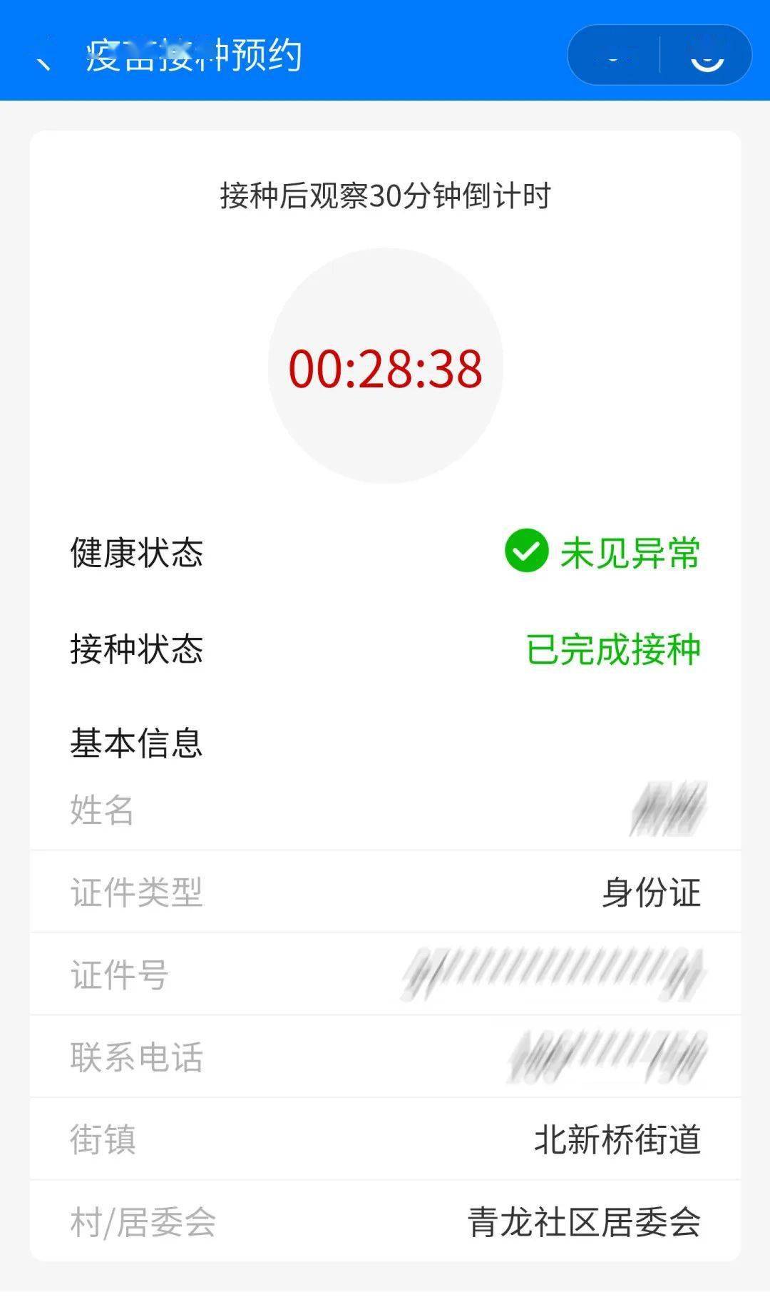 鑫裕盛公司人员首批新冠疫苗接种完成