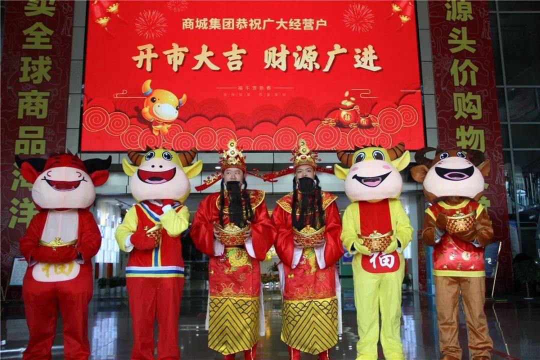 新年开市送祝福,牛运当头展未来!