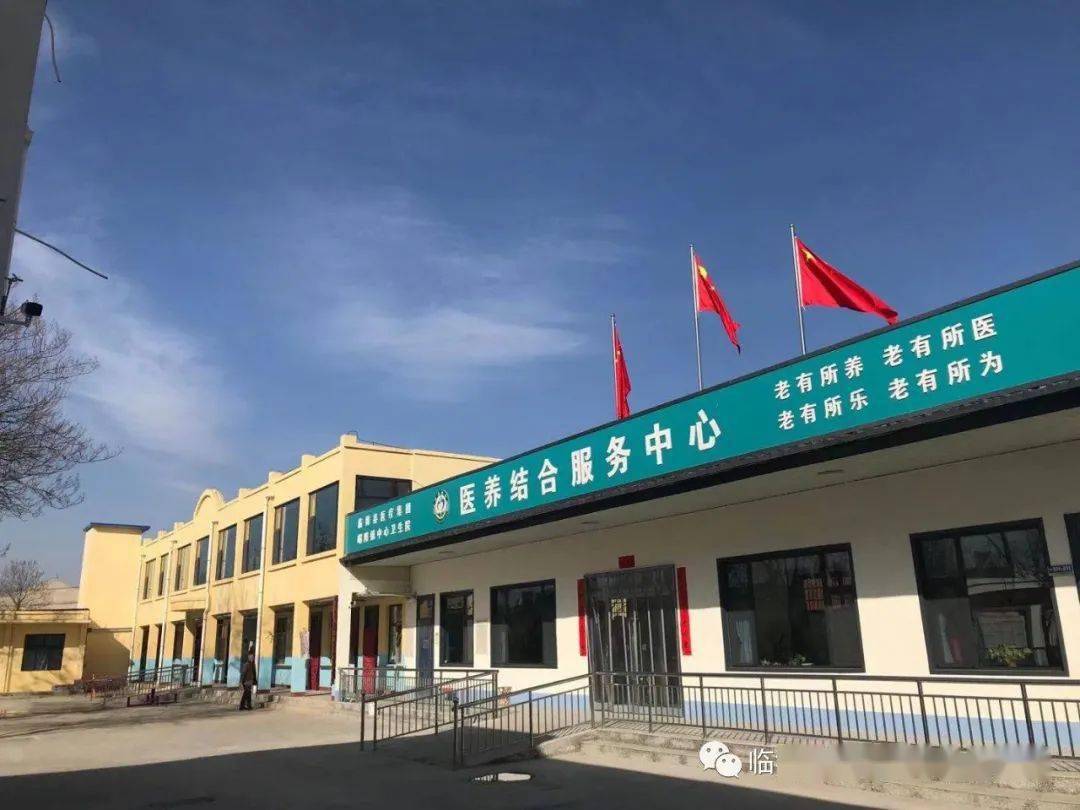 【临猗县医疗集团】嵋阳镇中心卫生院医养结合中心开始运行