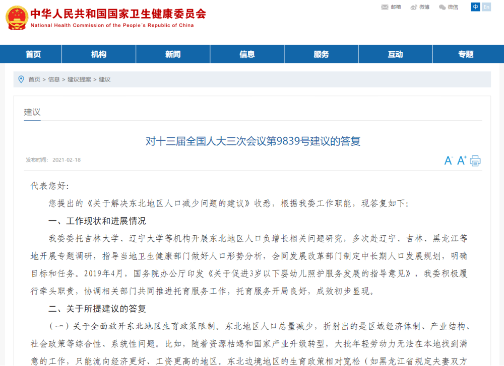 东北人口负增长_分析了中国近三千个县,发现了人口流动的一些规律(3)