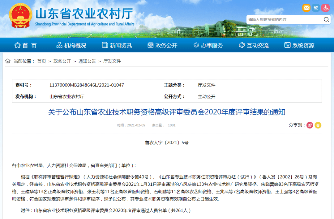 技术职务任职资格评审办法(试行)》(鲁人发〔2002〕26号)及有关规定