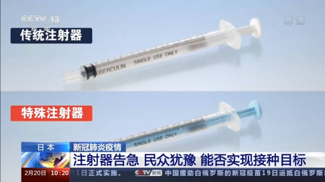 日本注射器告急民众接种意愿不强 疫苗