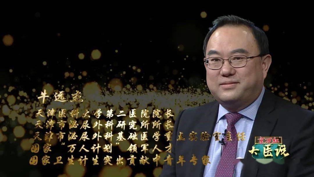 节目预告春节特别节目名医说健康天津医科大学第二医院牛远杰院长做客