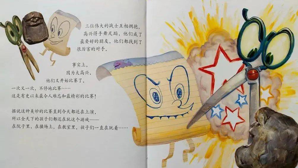 给小朋友的睡前故事丨石头剪刀布传奇