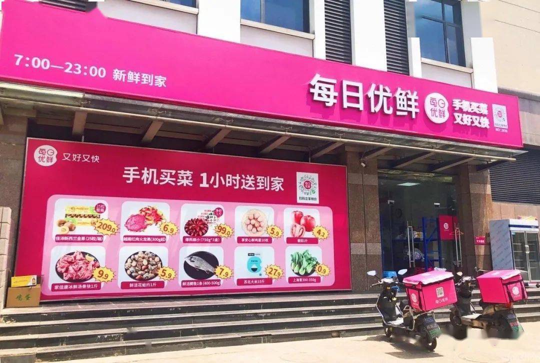 市场监管局：每日优鲜因销售不合格“豇豆”被通