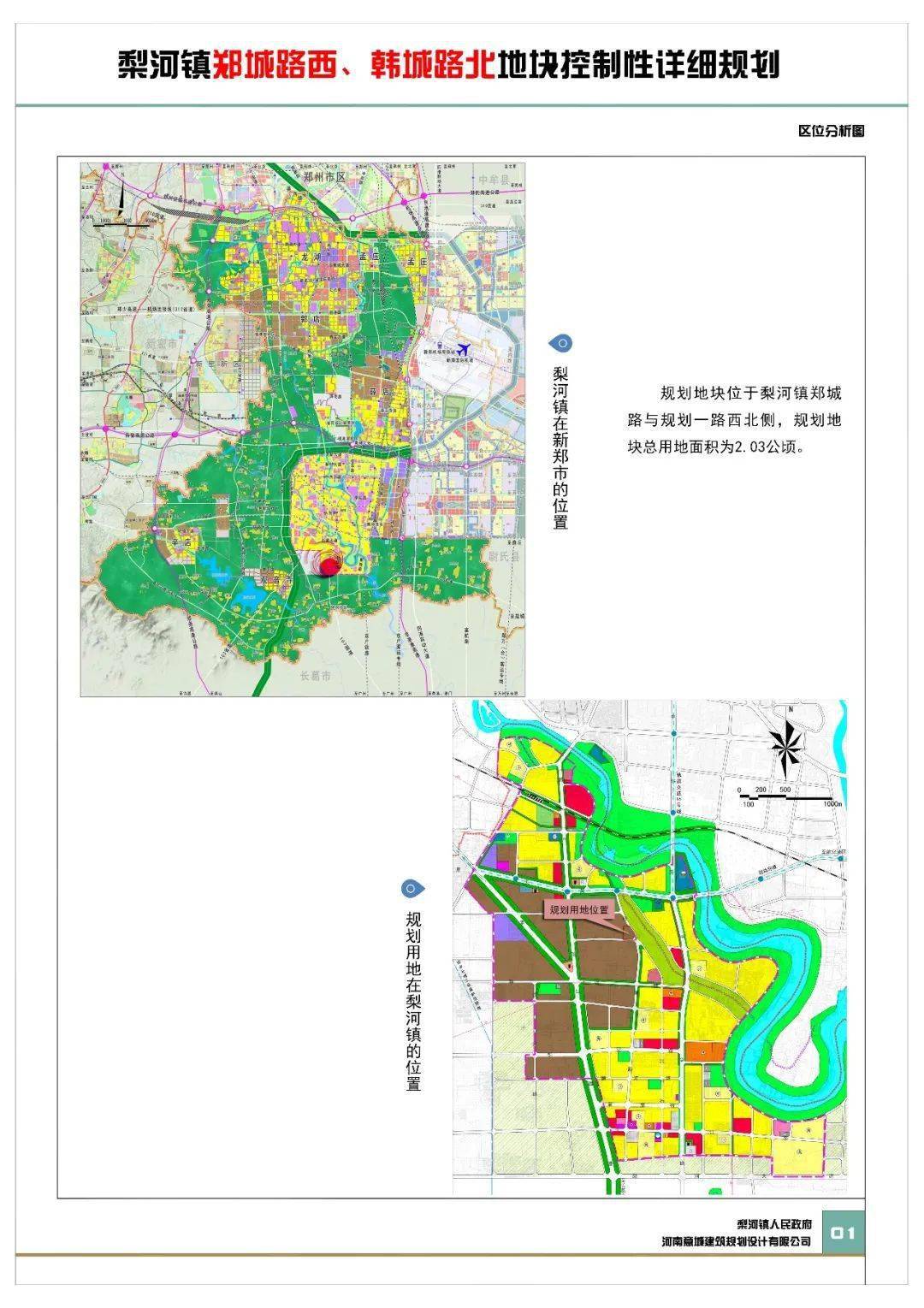 新郑梨河镇gdp_新郑市梨河镇初级中学(2)