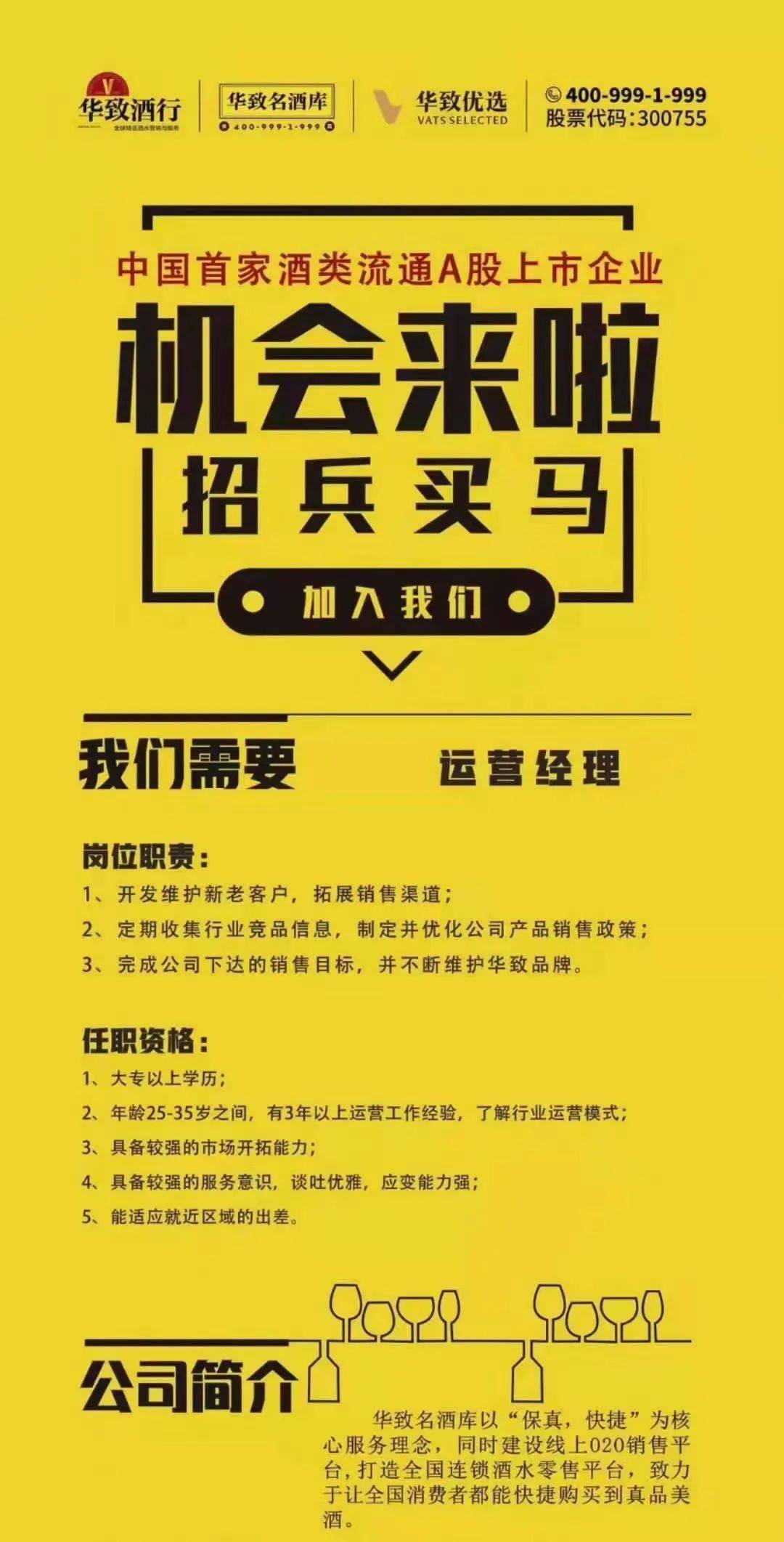 酒食招聘丨天韵集团古井贡酒国际酒庄华致酒行汾杏酒厂高薪抢人