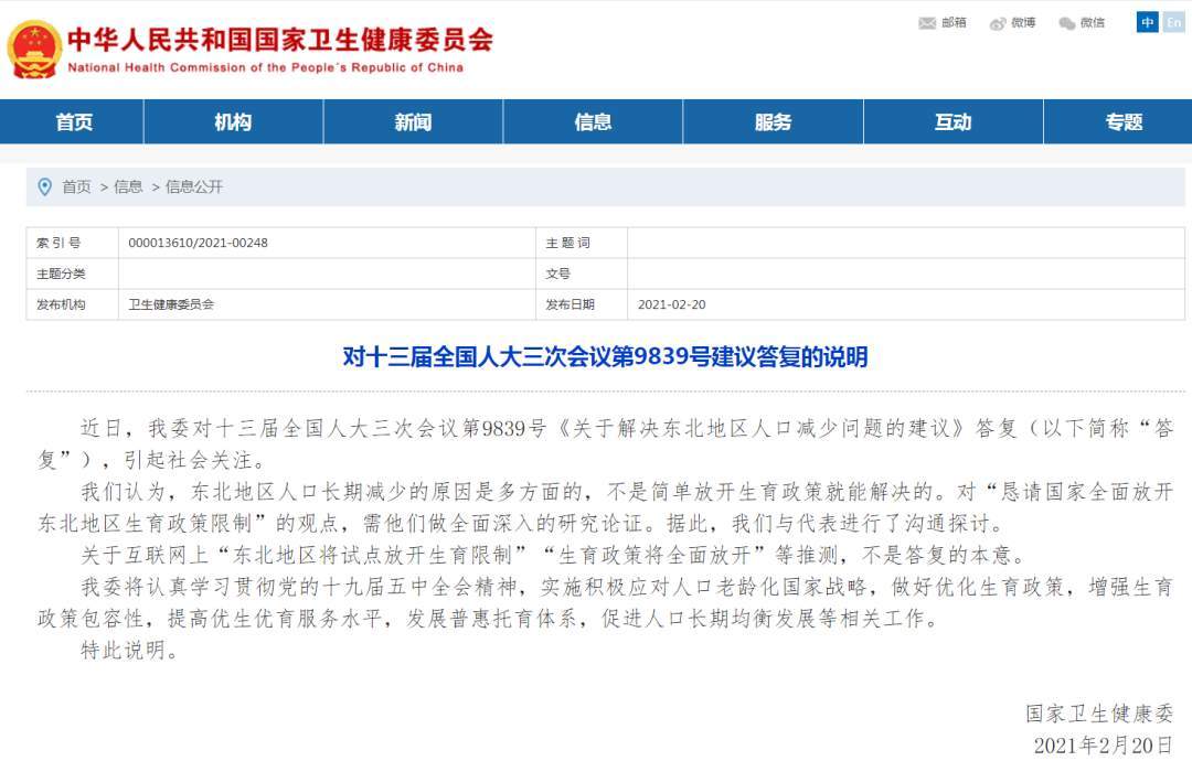 东北地区人口生育现状_东北地区人口分布图(2)