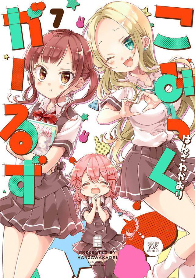 漫画「Comic Girls」第七卷封面公开_手机搜狐网