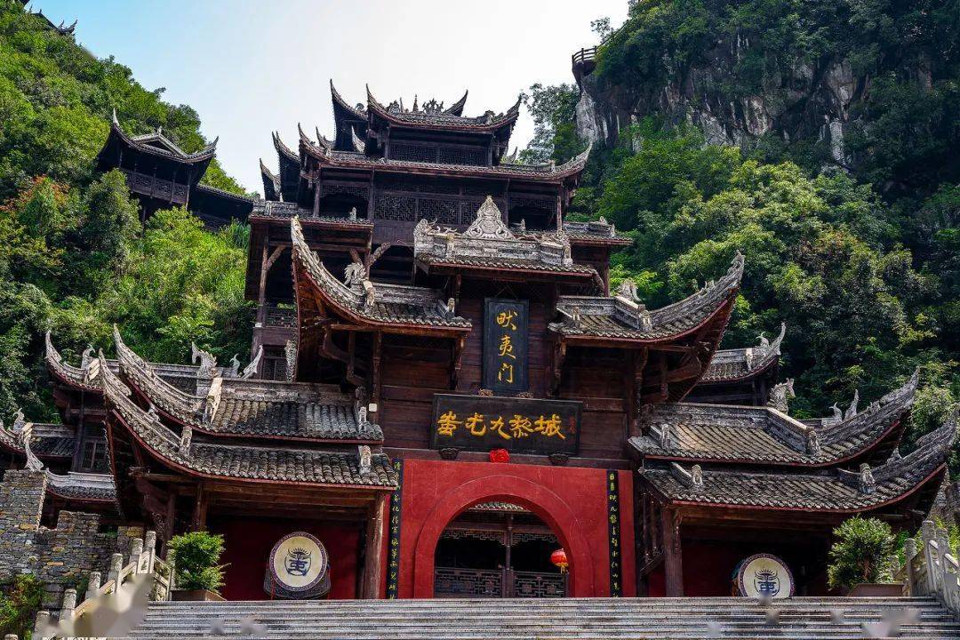 打卡巴渝美景走进蚩尤九黎城开启神秘苗乡之旅