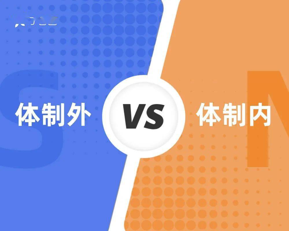 作为医生离开体制内会后悔吗