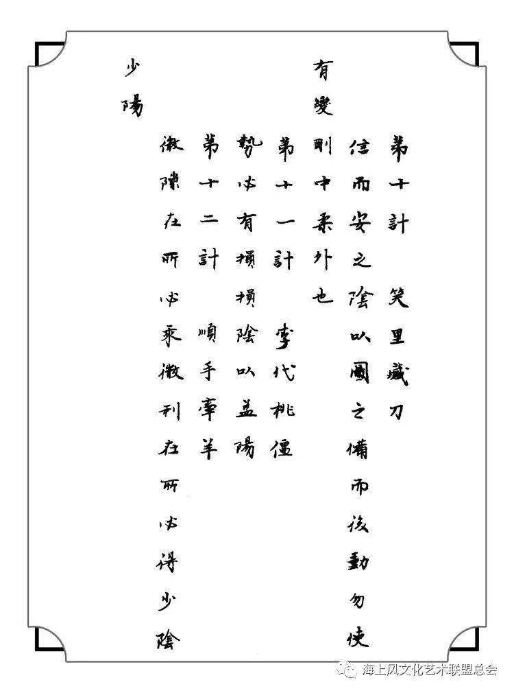 书法弘涛小楷三十六计作者弘涛