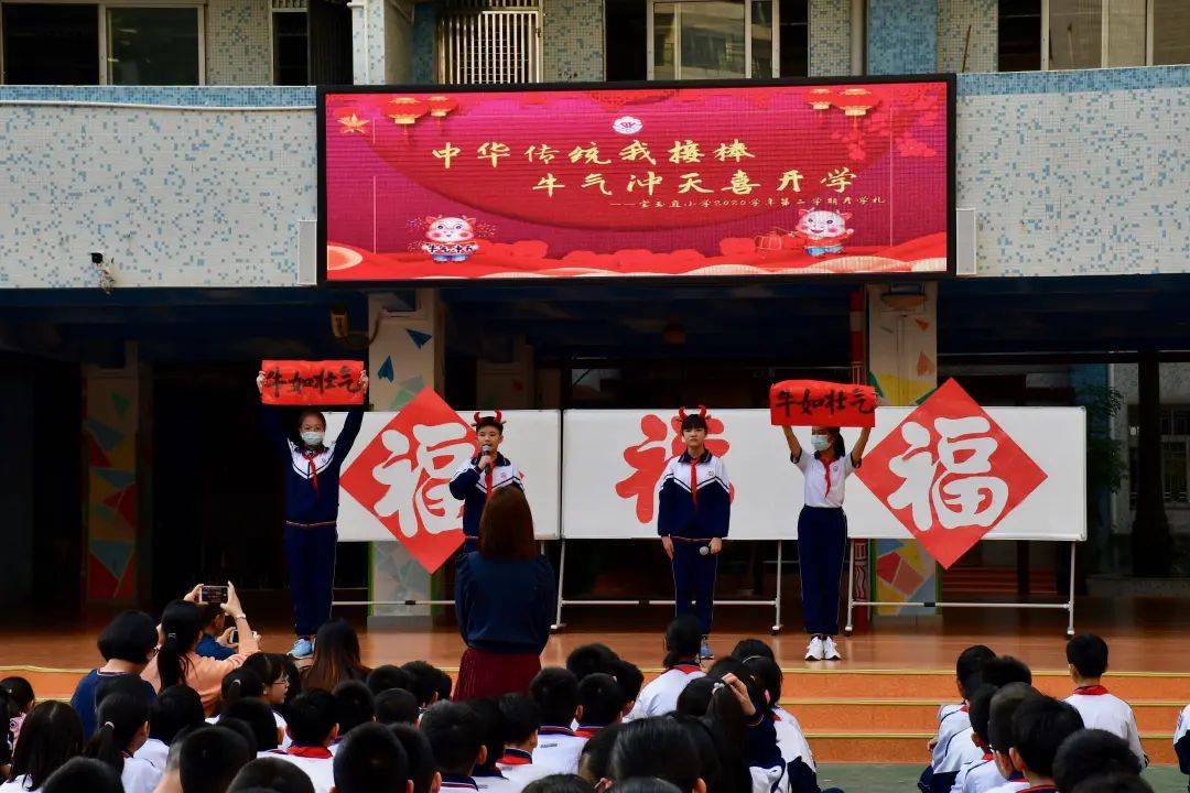 上午8:30,在宝玉直小学宝贤社区"中华传统我接棒 牛气冲天喜开学"