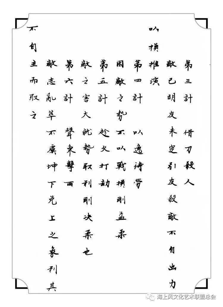 书法弘涛小楷三十六计作者弘涛