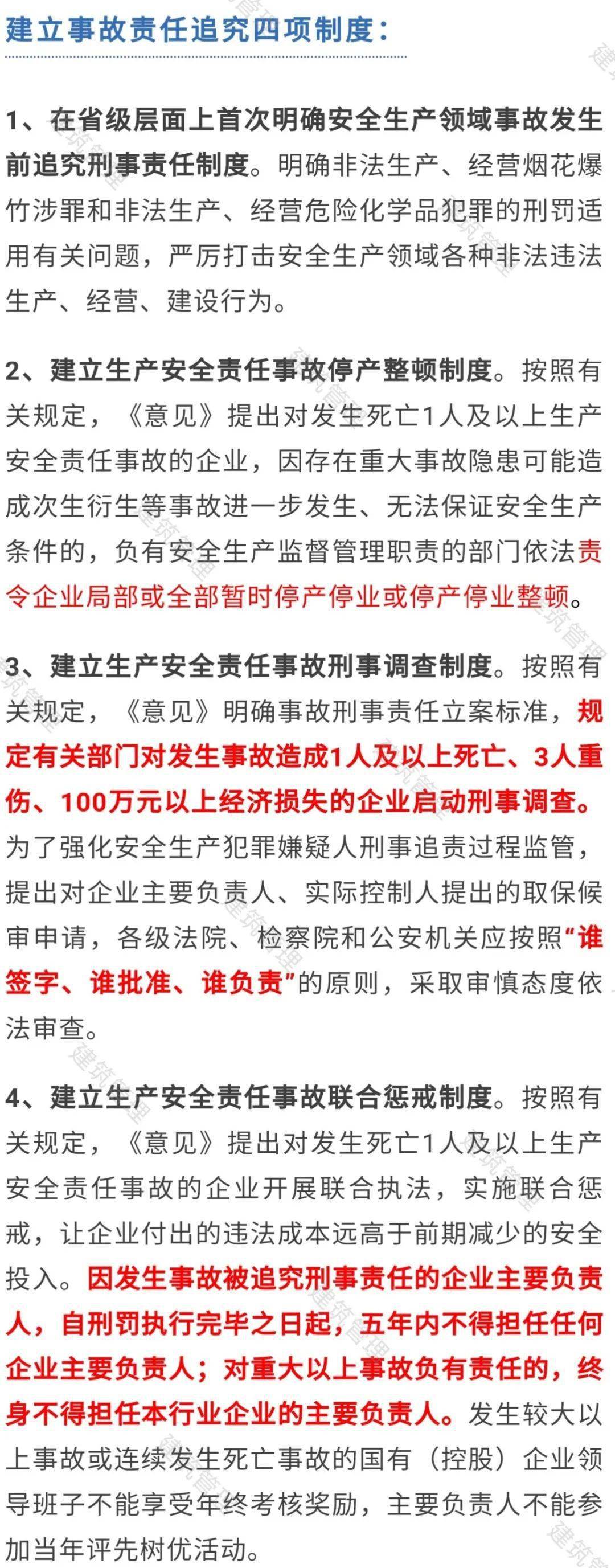 凡发生事故,一律顶格处罚、一案双查!不达标不得复工,项目经理/总监必须参加强制培训!
