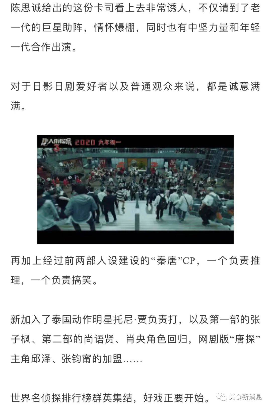 升级顶配的唐人街探案3究竟有哪些看点