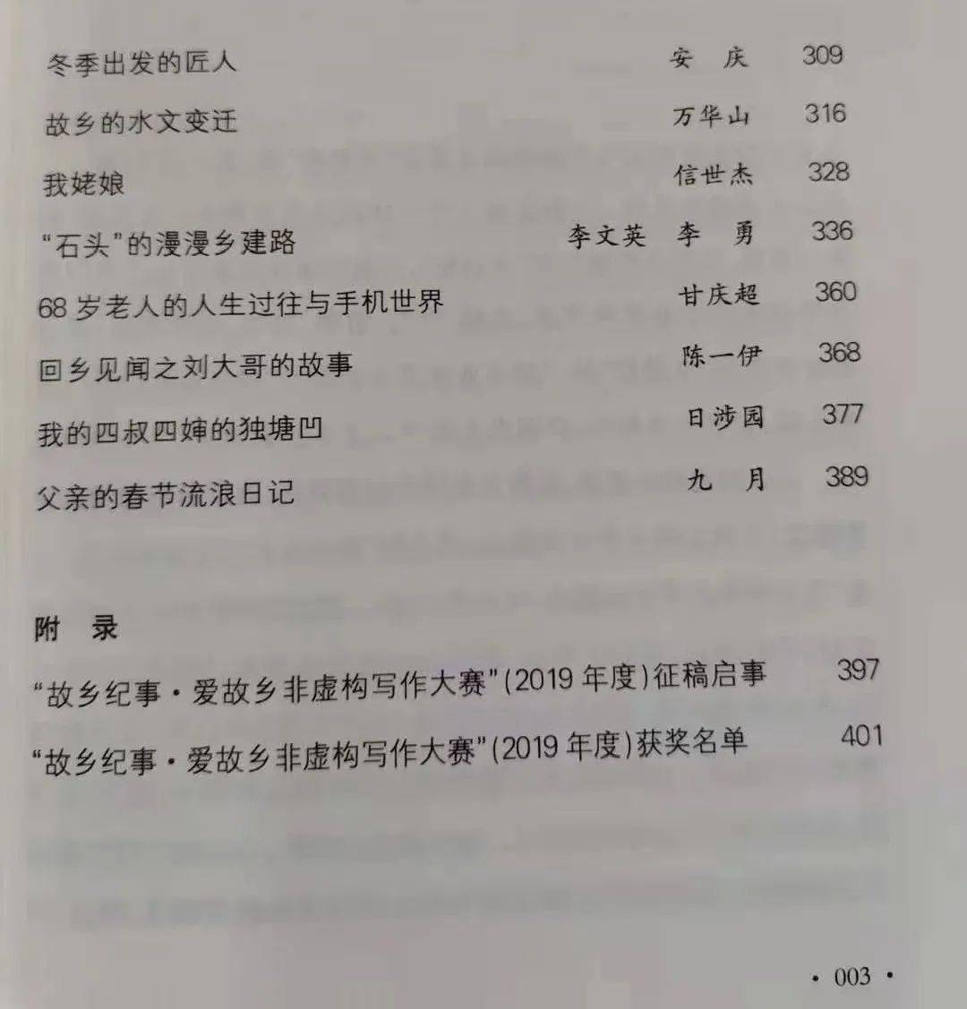 【书讯】黄灯,张慧瑜,黄志友:《应知故乡事——返乡者眼中的中国乡村