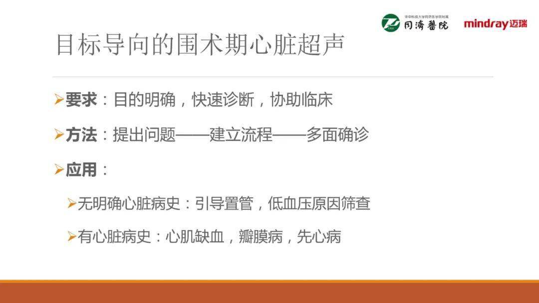 武汉同济医院麻醉科围术期经胸超声心动图tte