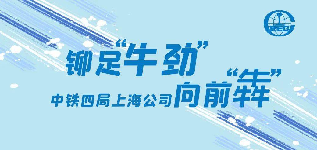 复工进行时 | 迎春再出发,铆足"牛劲"向前"犇"