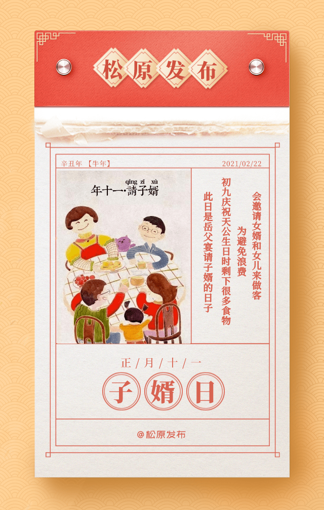 农历正月十一 有哪些民俗呢 什么