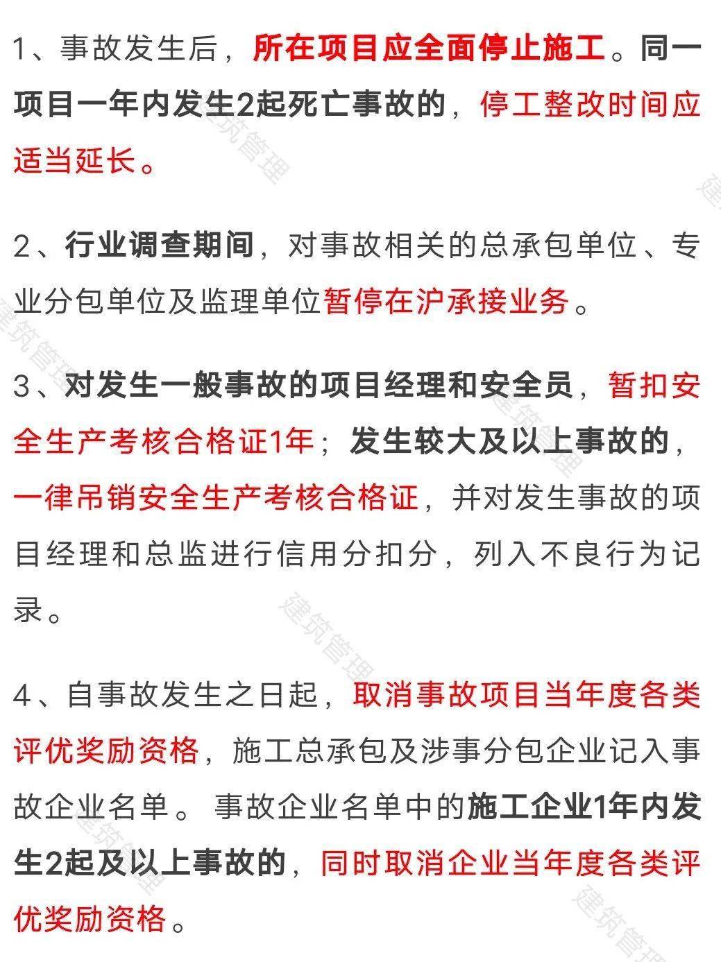 凡发生事故,一律顶格处罚、一案双查!不达标不得复工,项目经理/总监必须参加强制培训!