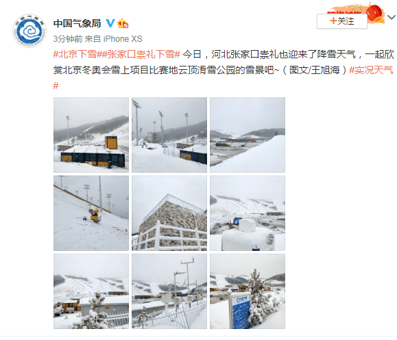 北京、河北张家口崇礼迎来降雪天气 云顶滑雪公园银装素裹