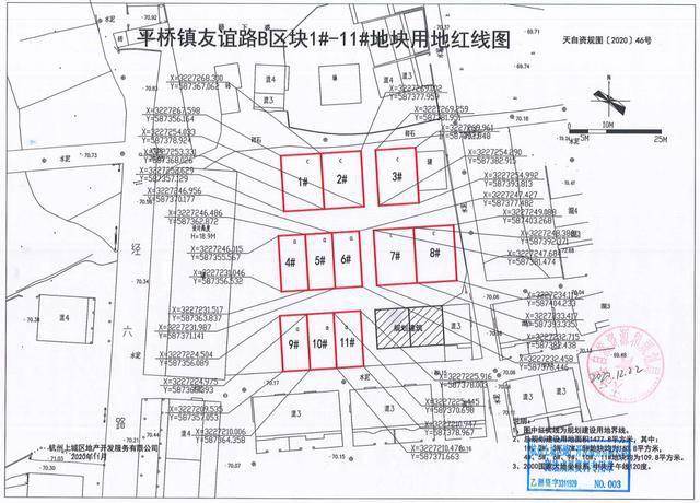 9博体育天台县平桥镇友谊路1—6地块已全部出让